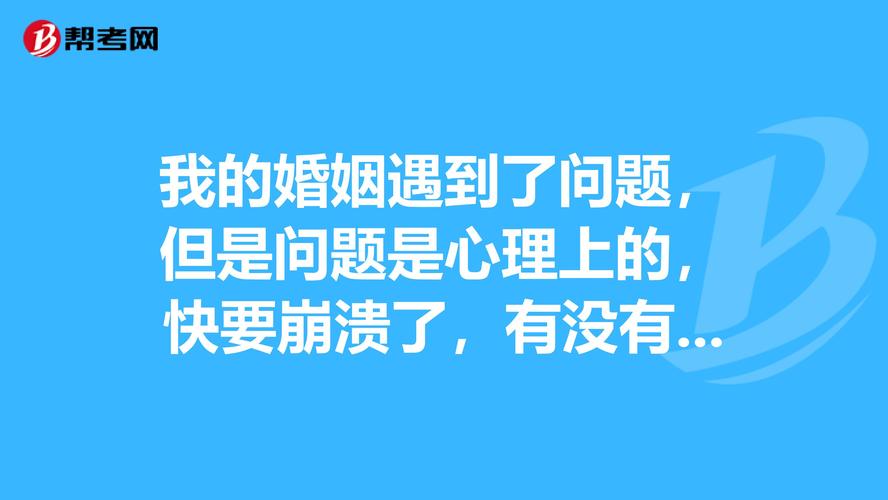 情感問(wèn)題_情感問(wèn)題咨詢(xún)_情感問(wèn)題在線(xiàn)咨詢(xún)免費(fèi)