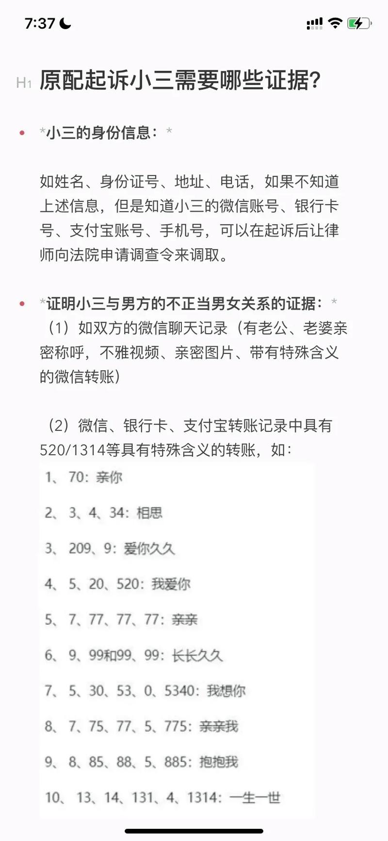 東莞偵探-法說系列：2021年原配如何向“小三”追討財產(chǎn)