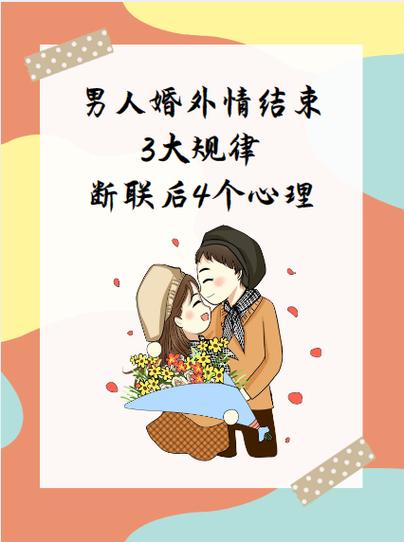 東莞偵探事務(wù)所-婚外情婚外情結(jié)束后男人的心理
