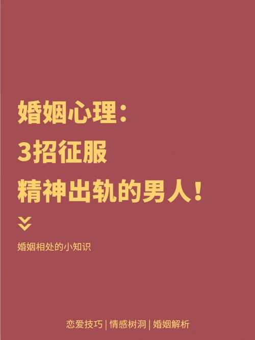 東莞小三調(diào)查事務(wù)所-一個人征服的愿望詳細解釋了一個人出軌的六個心理學(xué)