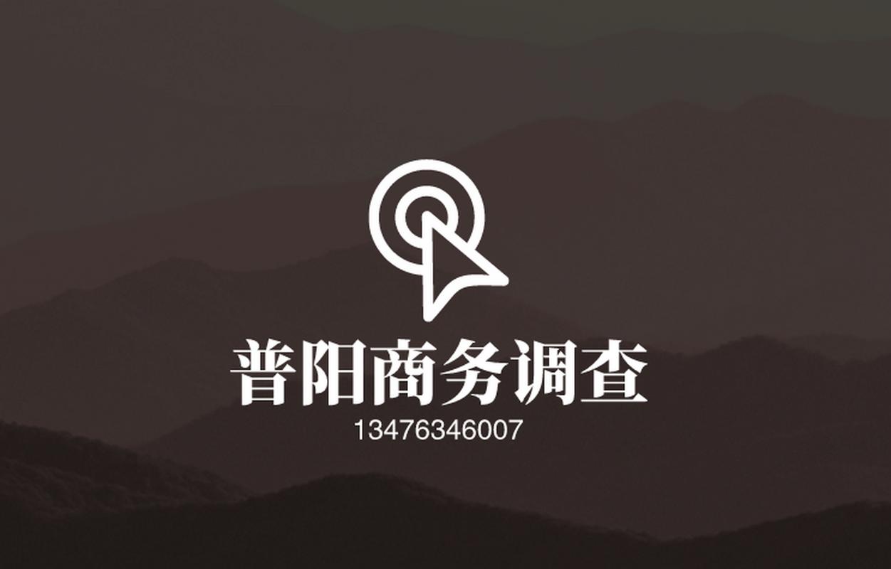 商業(yè)調(diào)查取證公司_東莞商務(wù)調(diào)查取證_商務(wù)咨詢有限公司調(diào)查取證